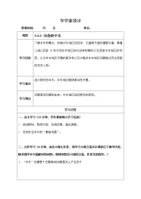 初中历史与社会人教版 (新课标)九年级下册第五单元 冷战时期的世界第四课 亚非拉地区的发展2.动荡的中东导学案