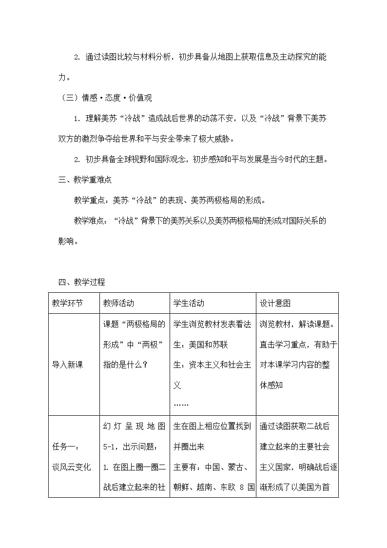 人教版九年级历史与社会下册 5.1《两极格局的形成》教案教学设计1第2页
