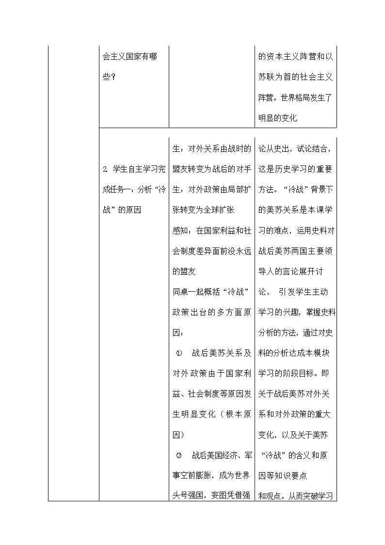 人教版九年级历史与社会下册 5.1《两极格局的形成》教案教学设计1第3页
