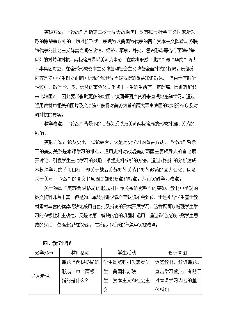人教版九年级历史与社会下册 5.1《两极格局的形成》教案教学设计202