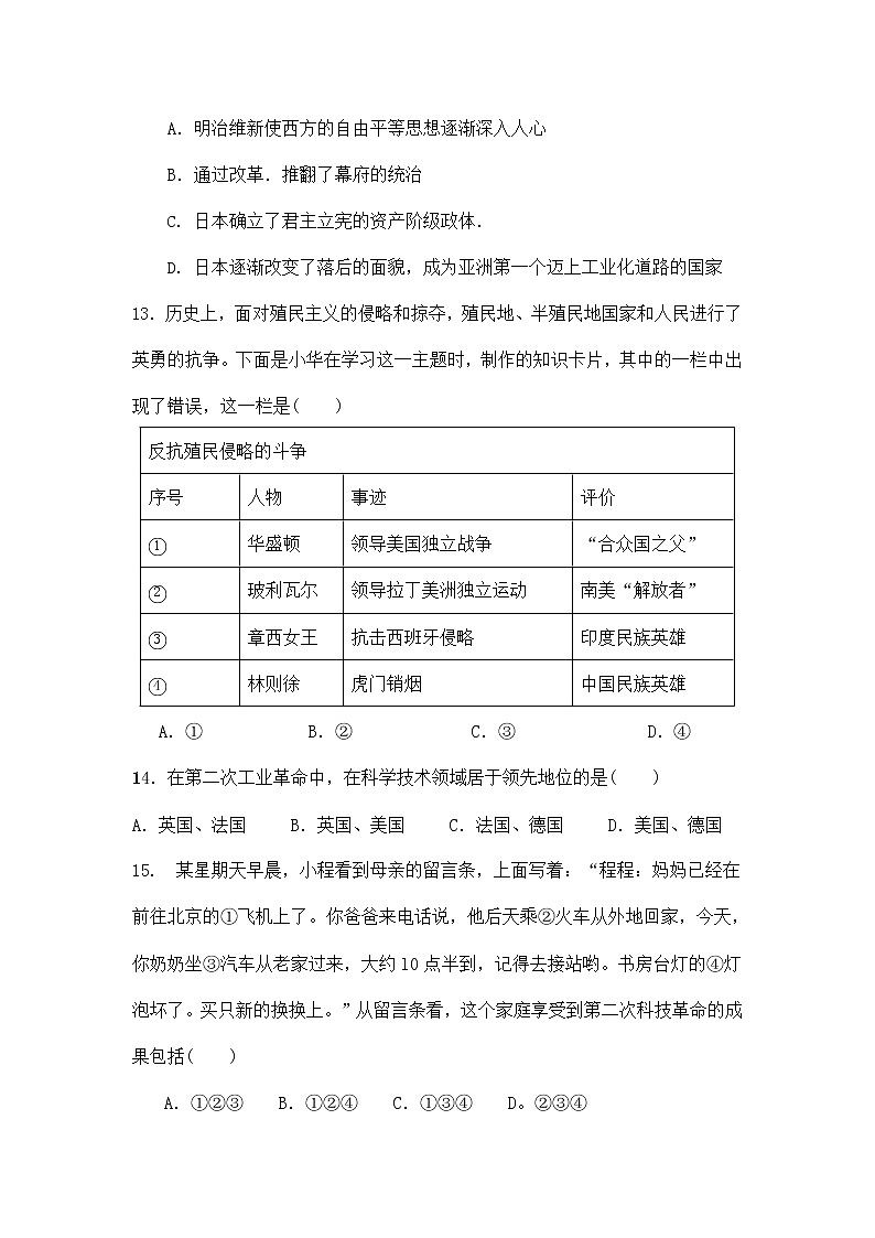 人教版八年级历史与社会下册 第七单元综合测试卷测试题有答案03