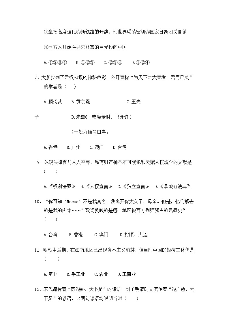 人教版八年级历史与社会下册 第五单元综合测试卷测试题及答案第2页