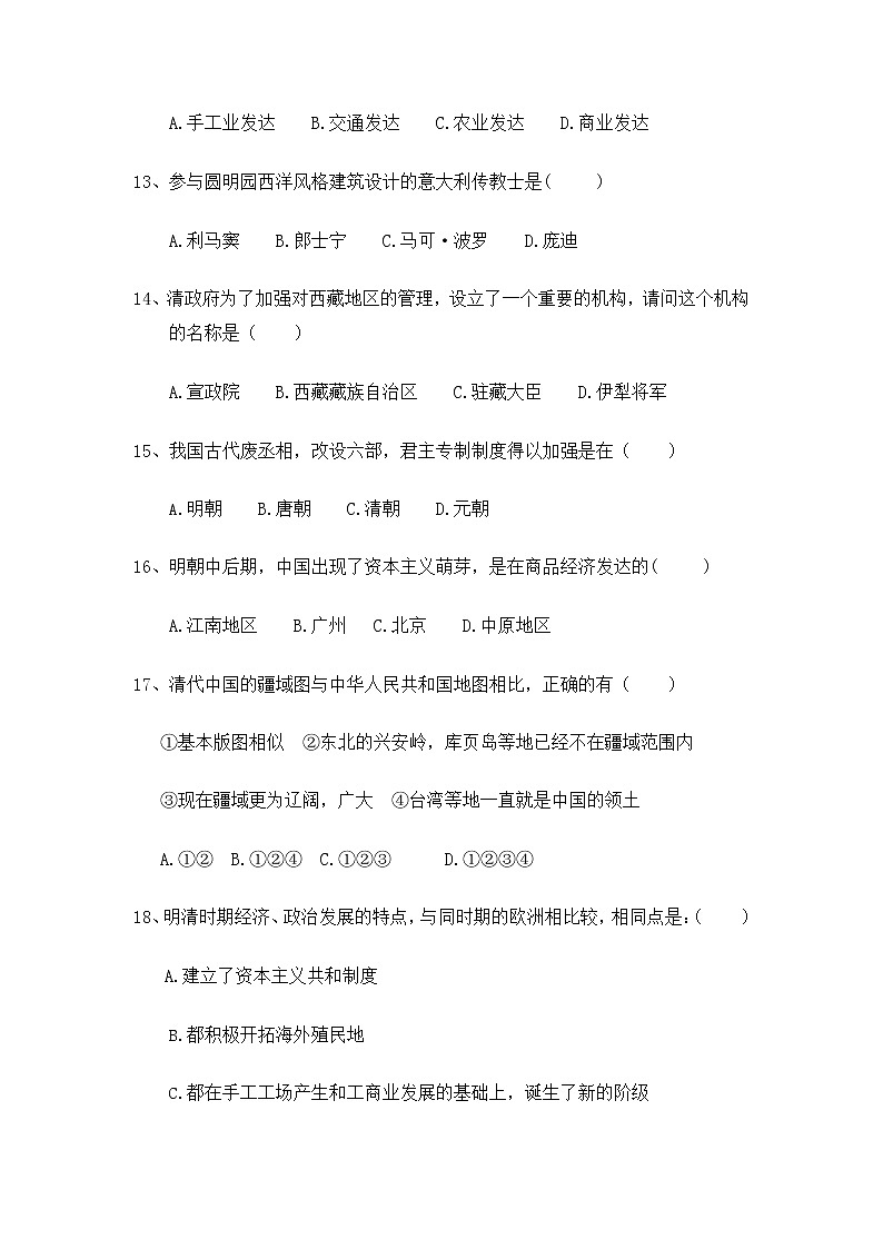 人教版八年级历史与社会下册 第五单元综合测试卷测试题及答案第3页