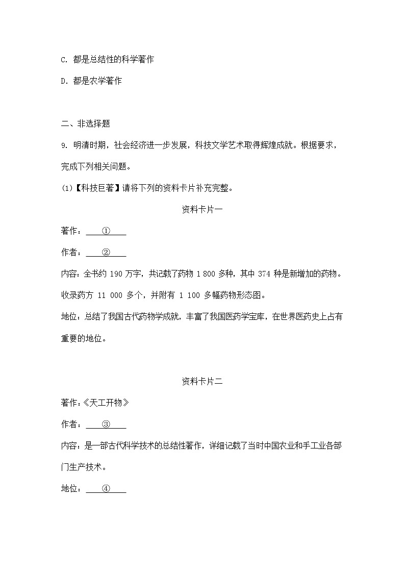 人教版八年级历史与社会下册 5.2.3《群星璀璨的晚明科学巨匠》同步练习题及答案03