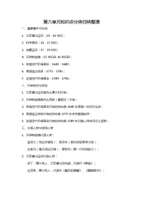 历史与社会八年级下册第六单元  世界工业文明的曙光与近代社会的开端综合与测试达标测试