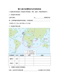 初中历史与社会人教版 (新课标)八年级下册第六单元  世界工业文明的曙光与近代社会的开端综合与测试课后测评