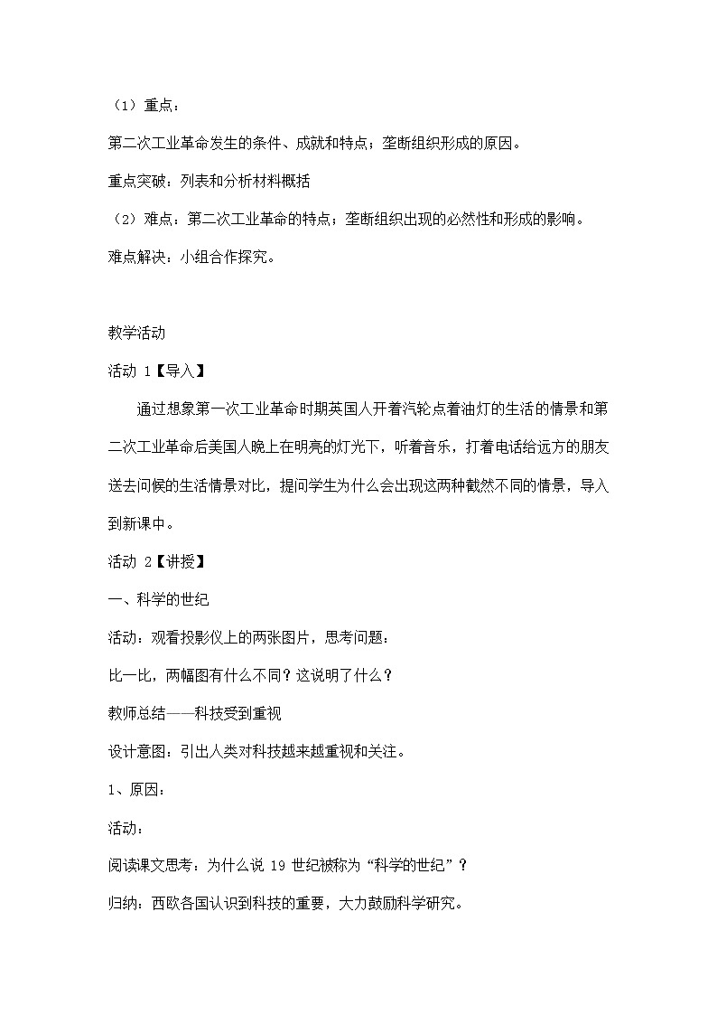 人教版八年级历史与社会下册 7.5《第二次工业革命》教案教学设计202