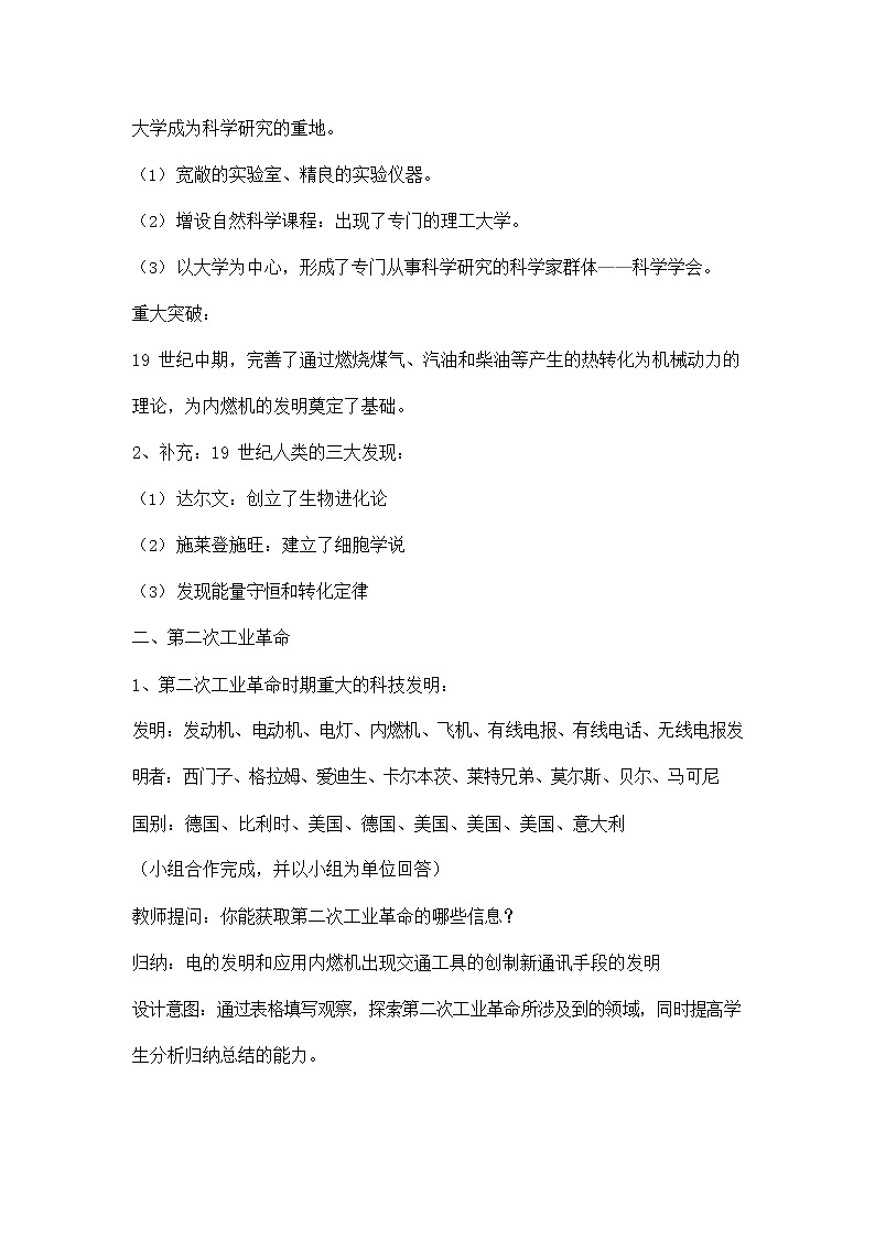 人教版八年级历史与社会下册 7.5《第二次工业革命》教案教学设计203