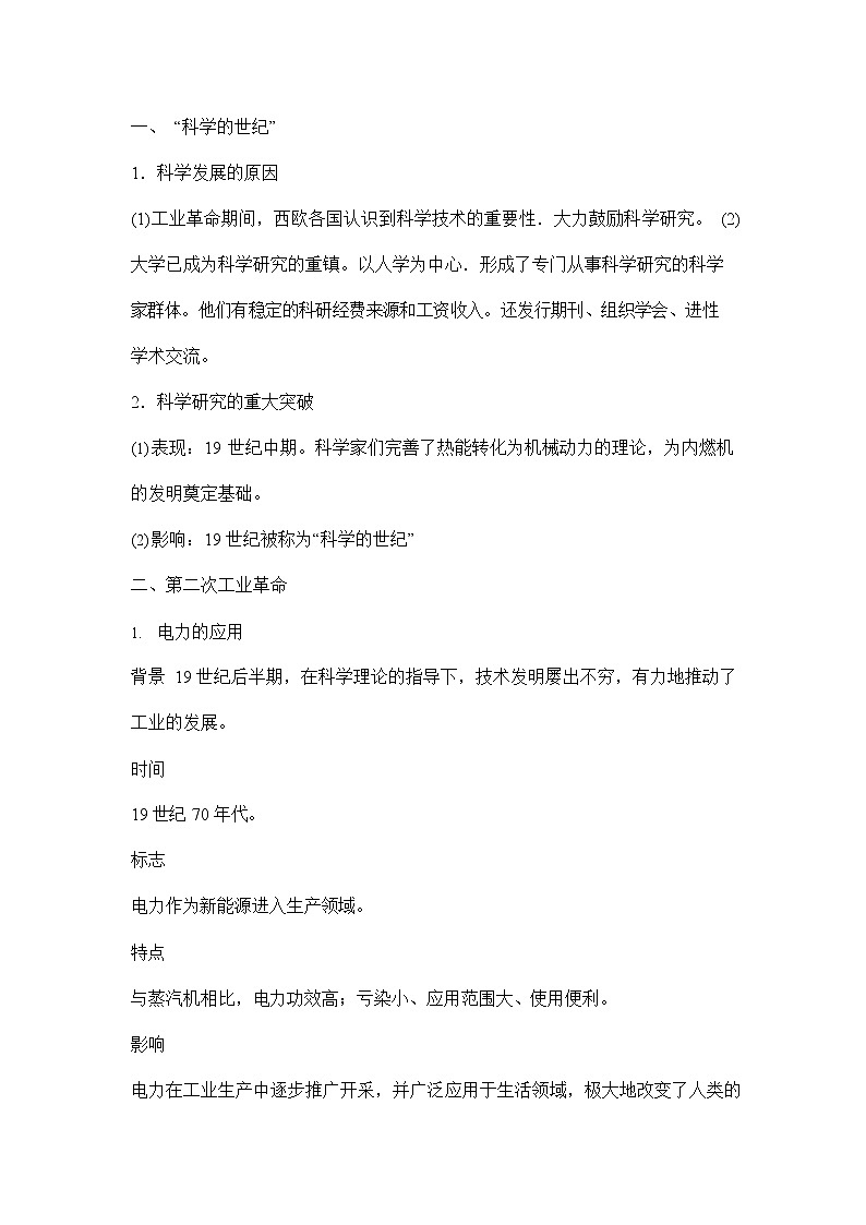 人教版八年级历史与社会下册 7.5《第二次工业革命》教案教学设计1第2页
