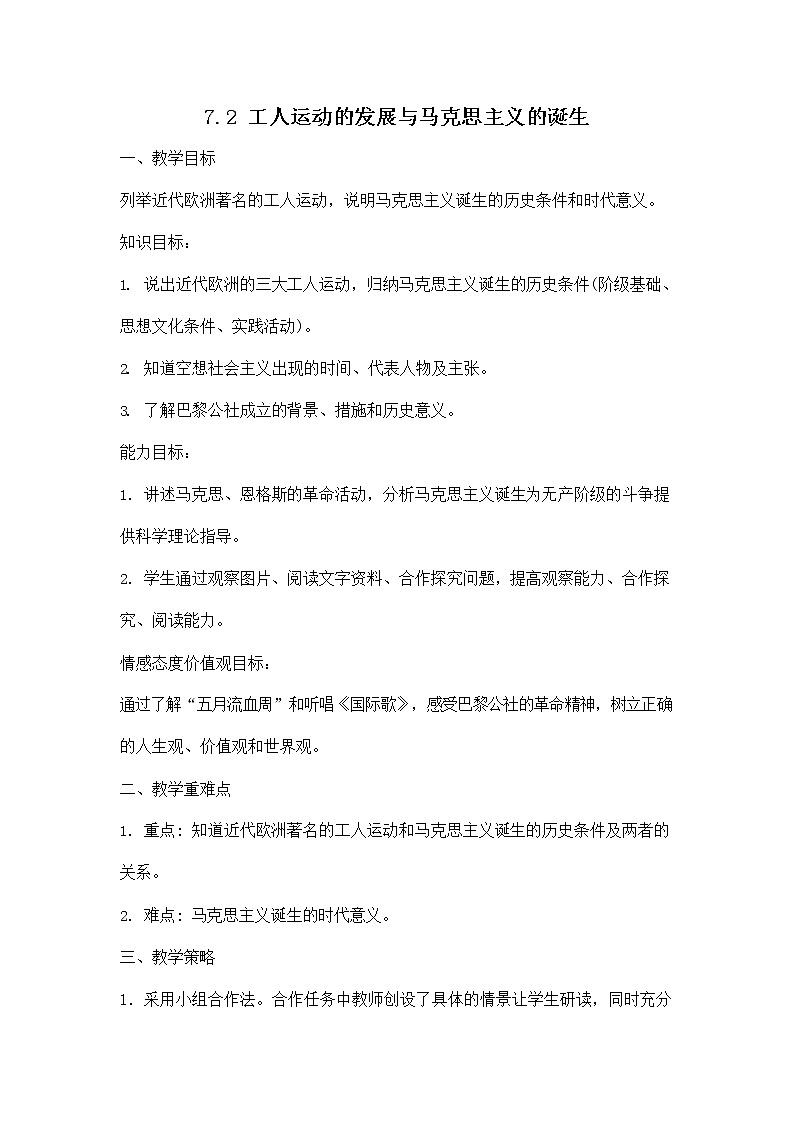 人教版八年级历史与社会下册 7.2《工人运动的发展与马克思主义的诞生》教案教学设计301