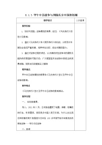 初中历史与社会人教版 (新课标)八年级下册第八单元  19世纪中后期工业文明大潮中的近代中国第一课 民族危机与中国人民的英勇抗争鸦片战争的烽烟教案