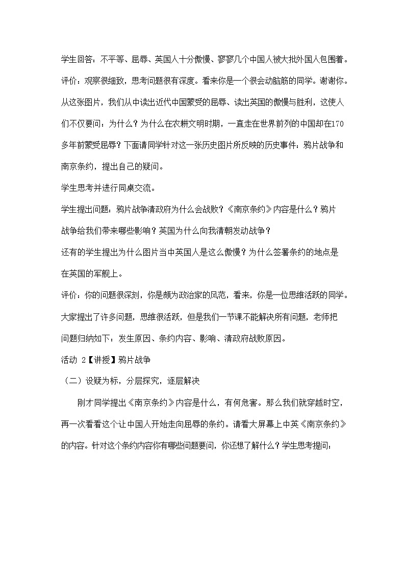 人教版八年级历史与社会下册 8.1.1《鸦片战争》教案教学设计303