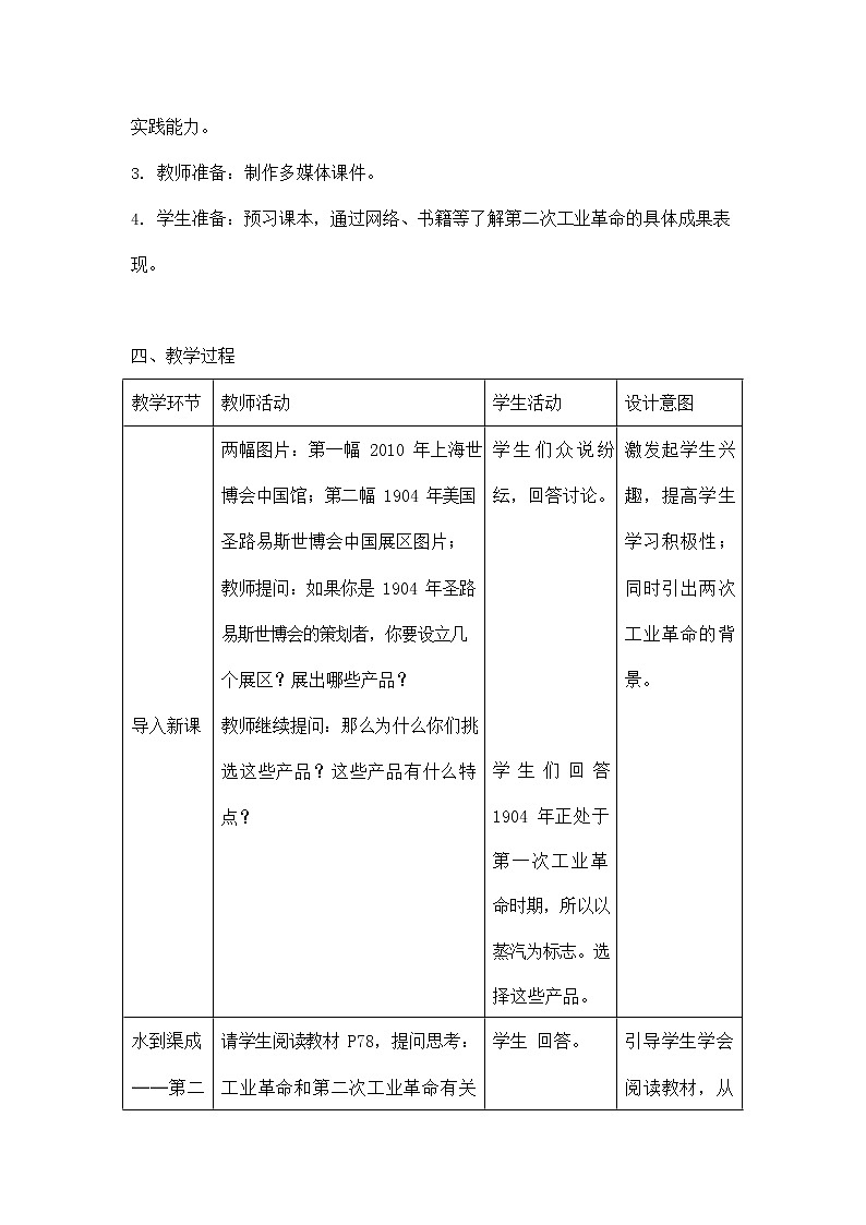 人教版八年级历史与社会下册 7.5《第二次工业革命》教案教学设计02