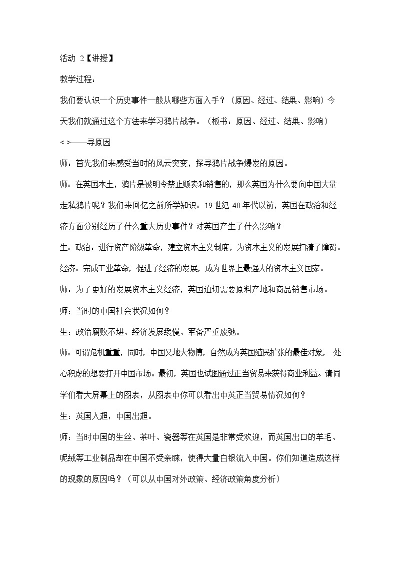 人教版八年级历史与社会下册 8.1《民族危机与中国人民的英勇抗争》教案教学设计2第2页