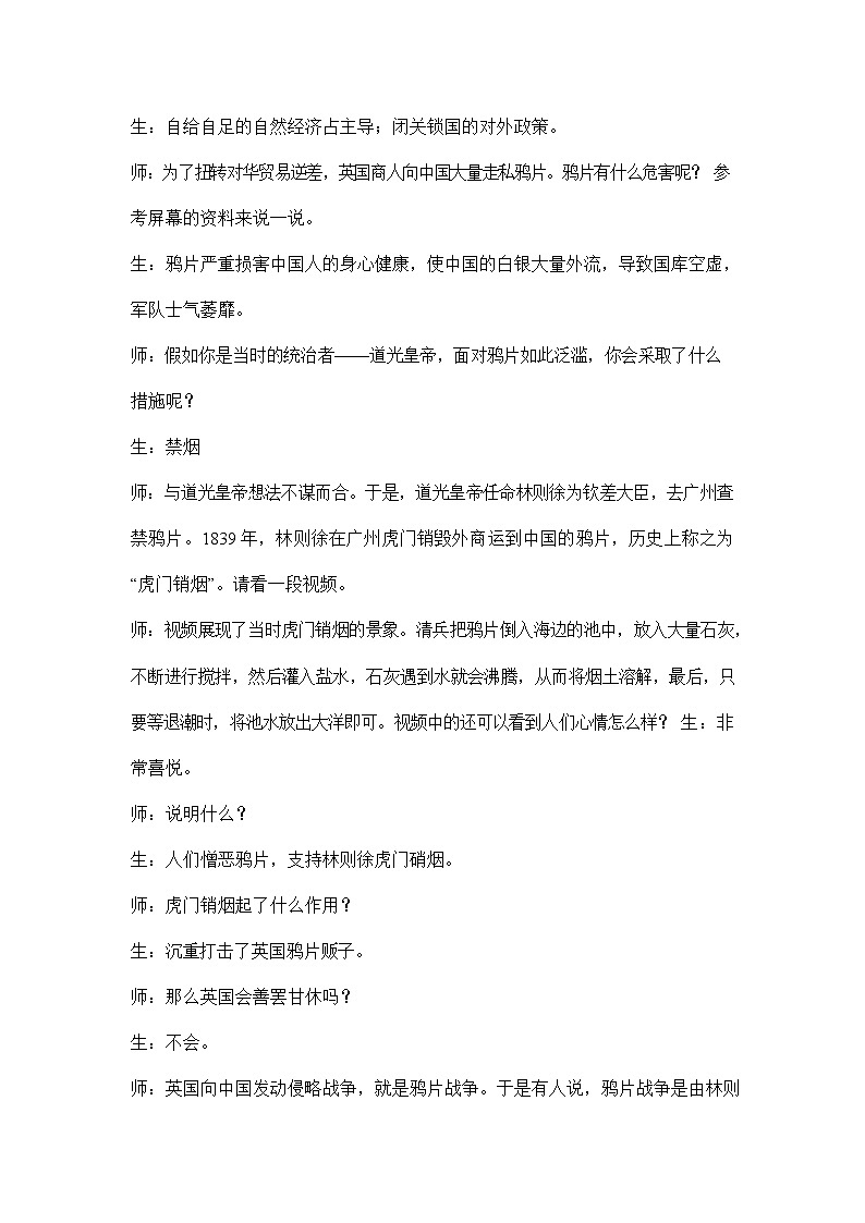 人教版八年级历史与社会下册 8.1《民族危机与中国人民的英勇抗争》教案教学设计2第3页