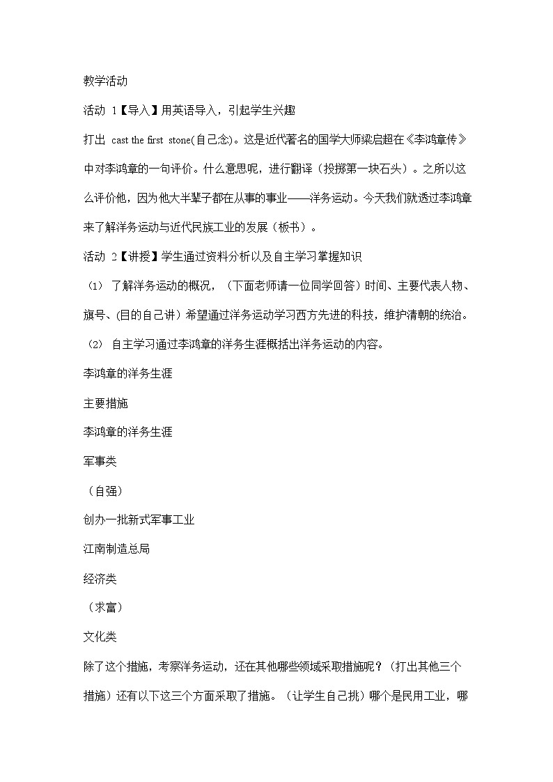人教版八年级历史与社会下册 8.2《洋务运动与近代民族工业的发展》教案教学设计3第2页