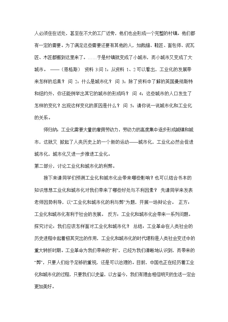 人教版八年级历史与社会下册 综合探究七《感悟工业时代的社会变迁》教案教学设计03