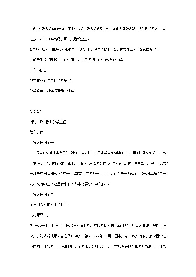 人教版八年级历史与社会下册 8.2《洋务运动与近代民族工业的发展》教案教学设计第2页