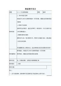 八年级下册文化教育革新教案