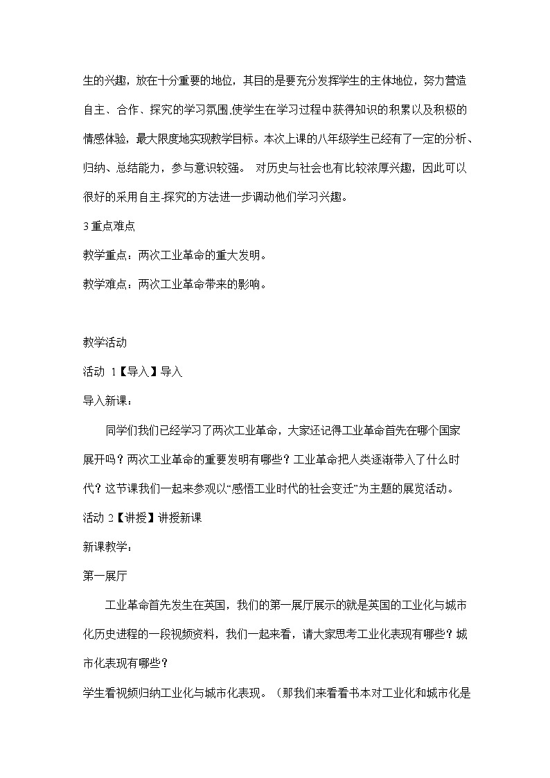 人教版八年级历史与社会下册 综合探究七《感悟工业时代的社会变迁》教案教学设计302