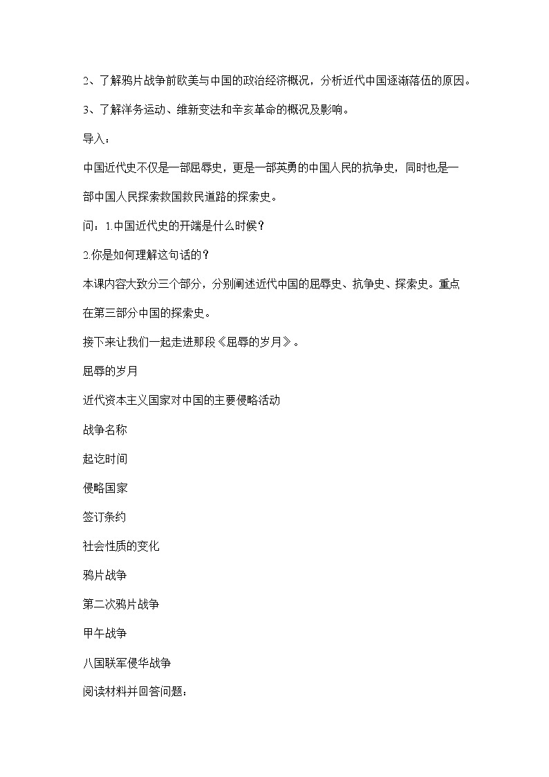 人教版八年级历史与社会下册 8.3《清末变法图强的尝试与文教革新》教案教学设计102
