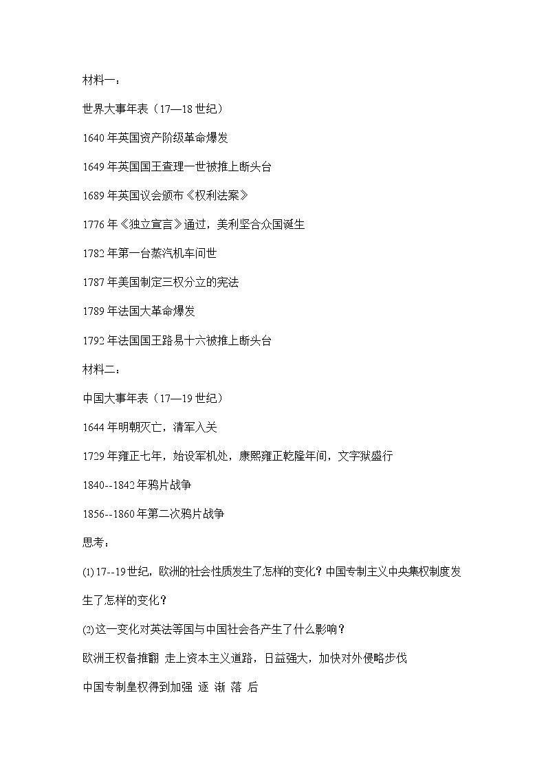 人教版八年级历史与社会下册 8.3《清末变法图强的尝试与文教革新》教案教学设计103