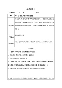 2021学年第三课 社会主义的发展与挫折学案设计