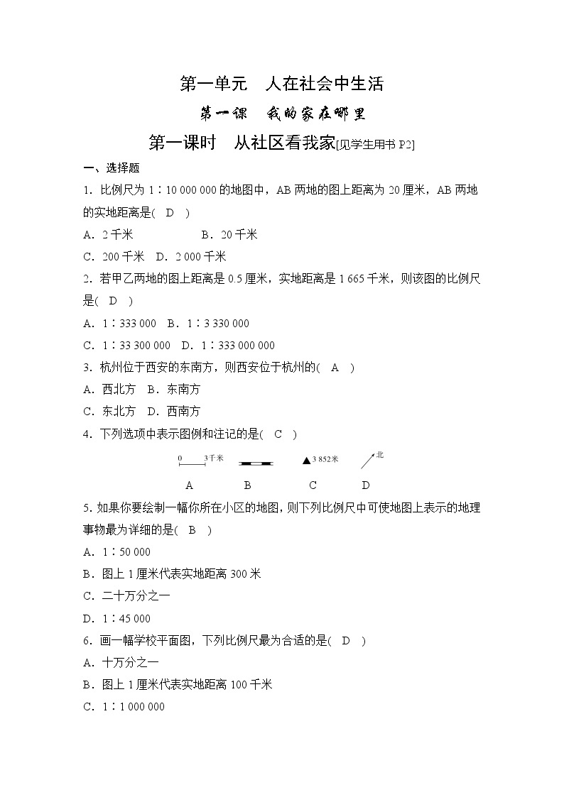 1.1.1从社区看我家 同步测试（含答案）01