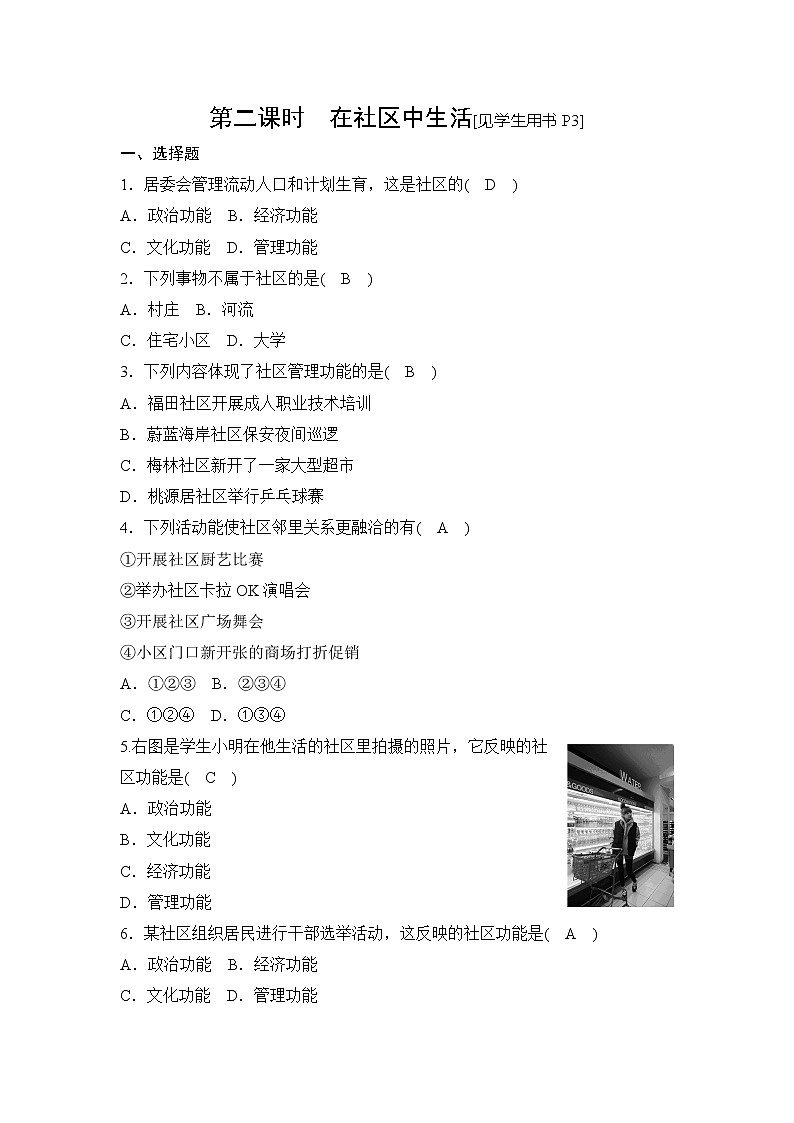 1.1.2在社区中生活 同步测试（含答案）第1页