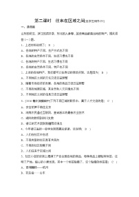 2021学年往来在区域之间课堂检测