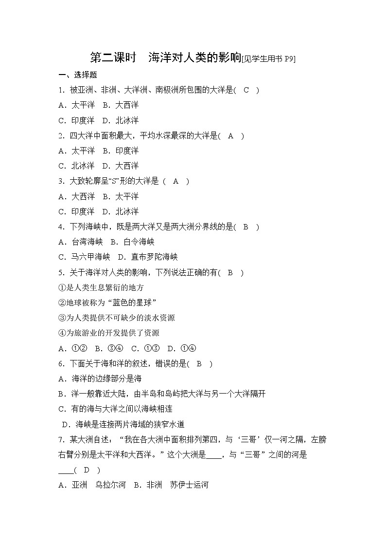 2.1.2海洋对人类的影响 同步测试（含答案）01