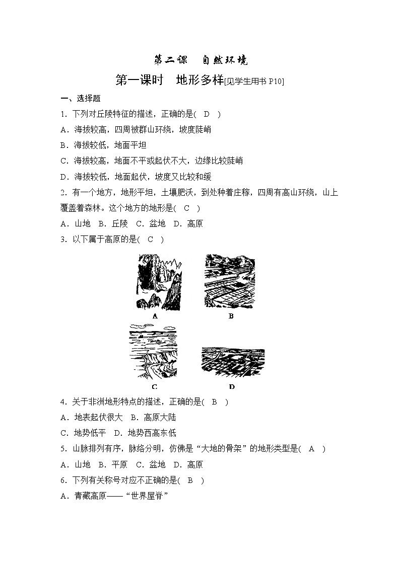 2.2.1地形多样 同步测试（含答案）01