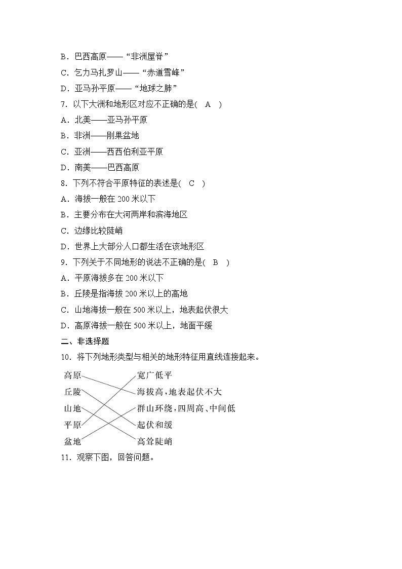 2.2.1地形多样 同步测试（含答案）02