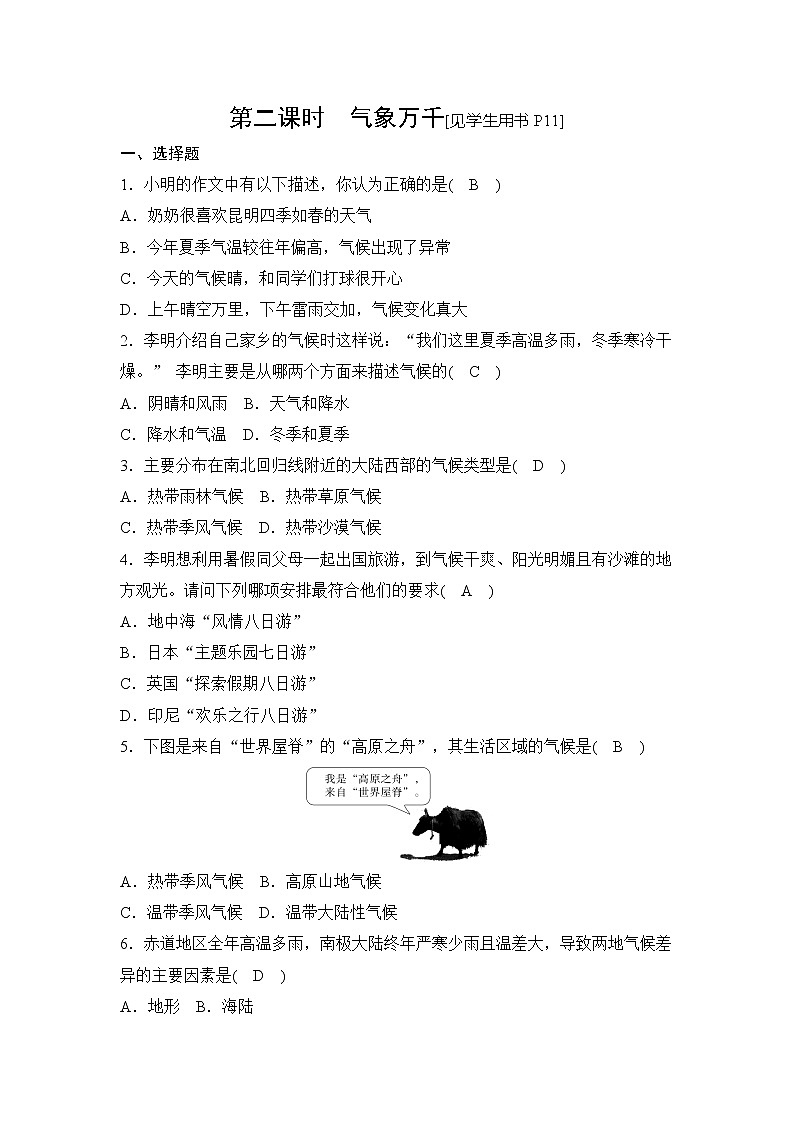 2.2.2气象万千 同步测试（含答案）第1页