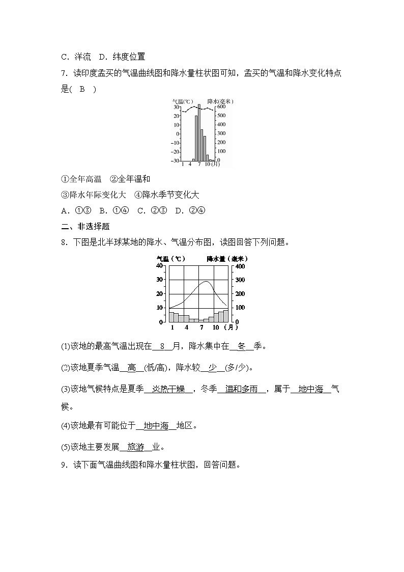 2.2.2气象万千 同步测试（含答案）第2页