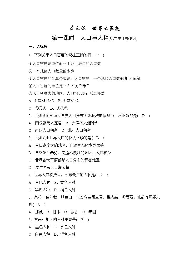 2.3.1人口与人种 同步测试（含答案）01