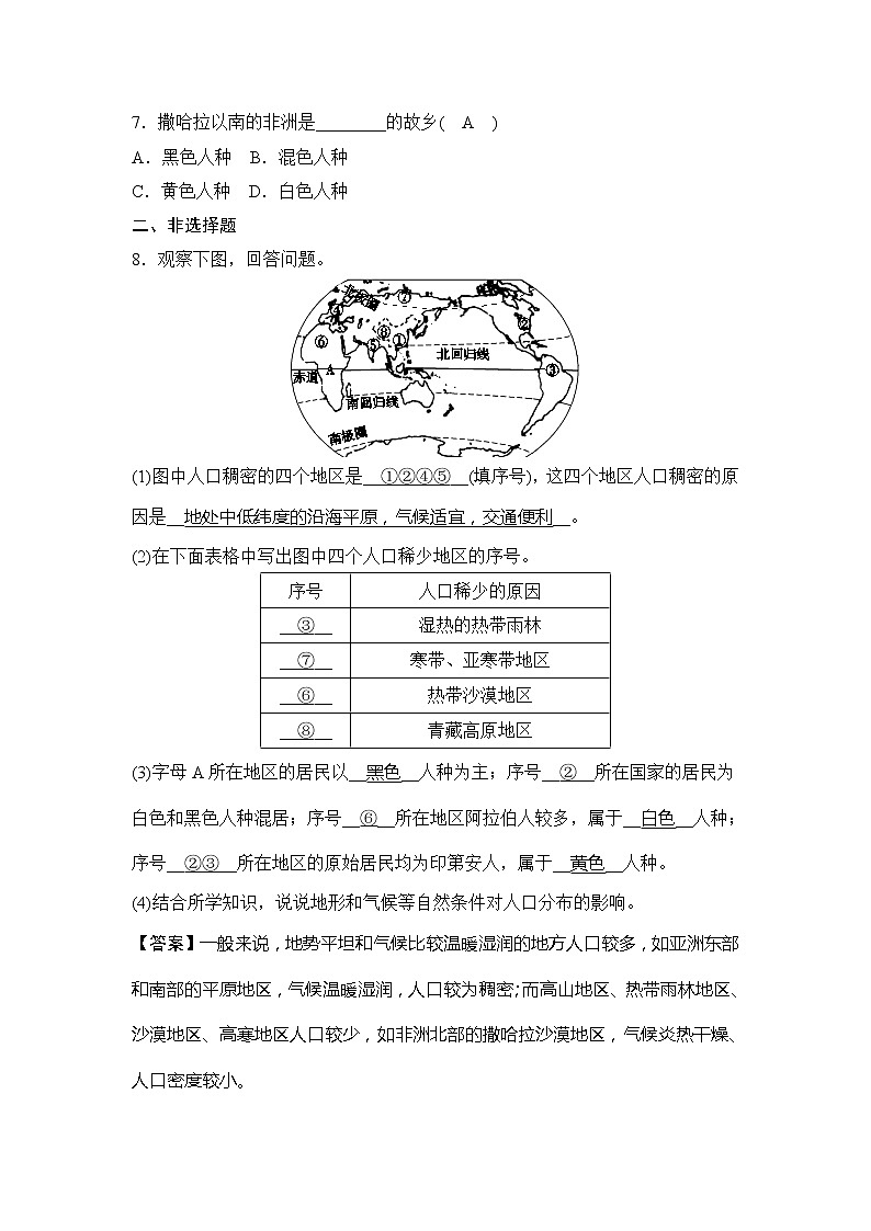 2.3.1人口与人种 同步测试（含答案）02