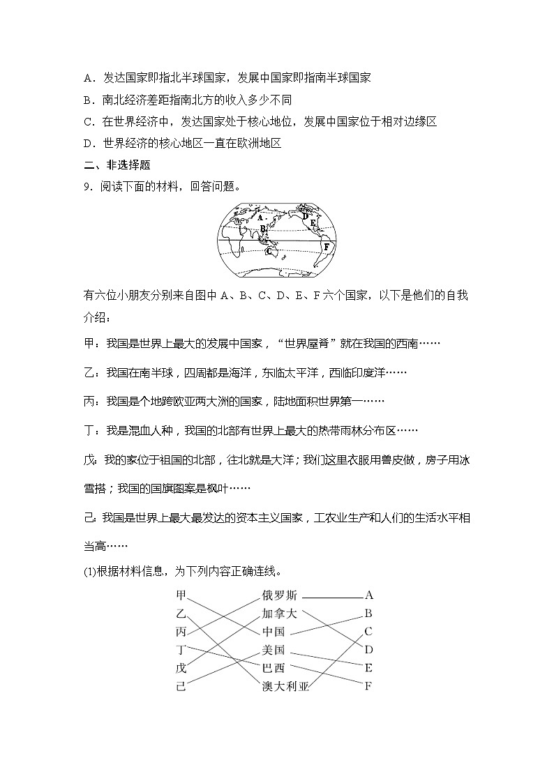2.3.3国家和地区 同步测试（含答案）02