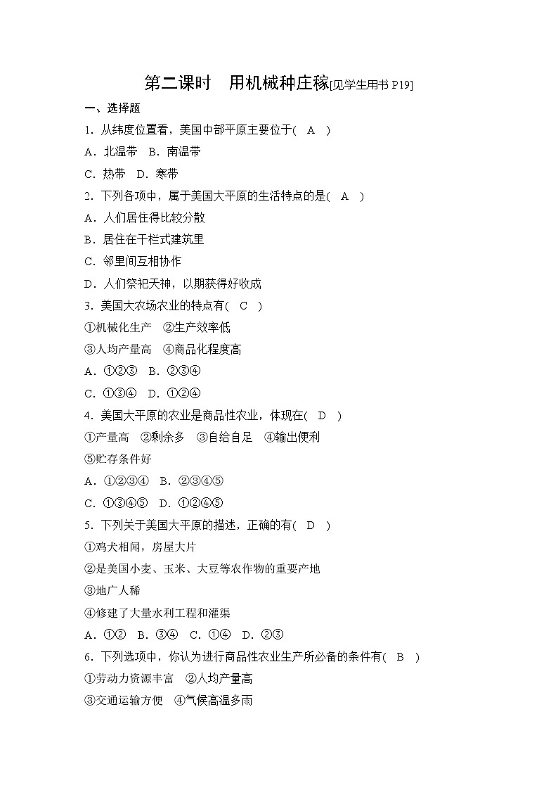 3.1.2用机械种庄稼 同步测试（含答案）01