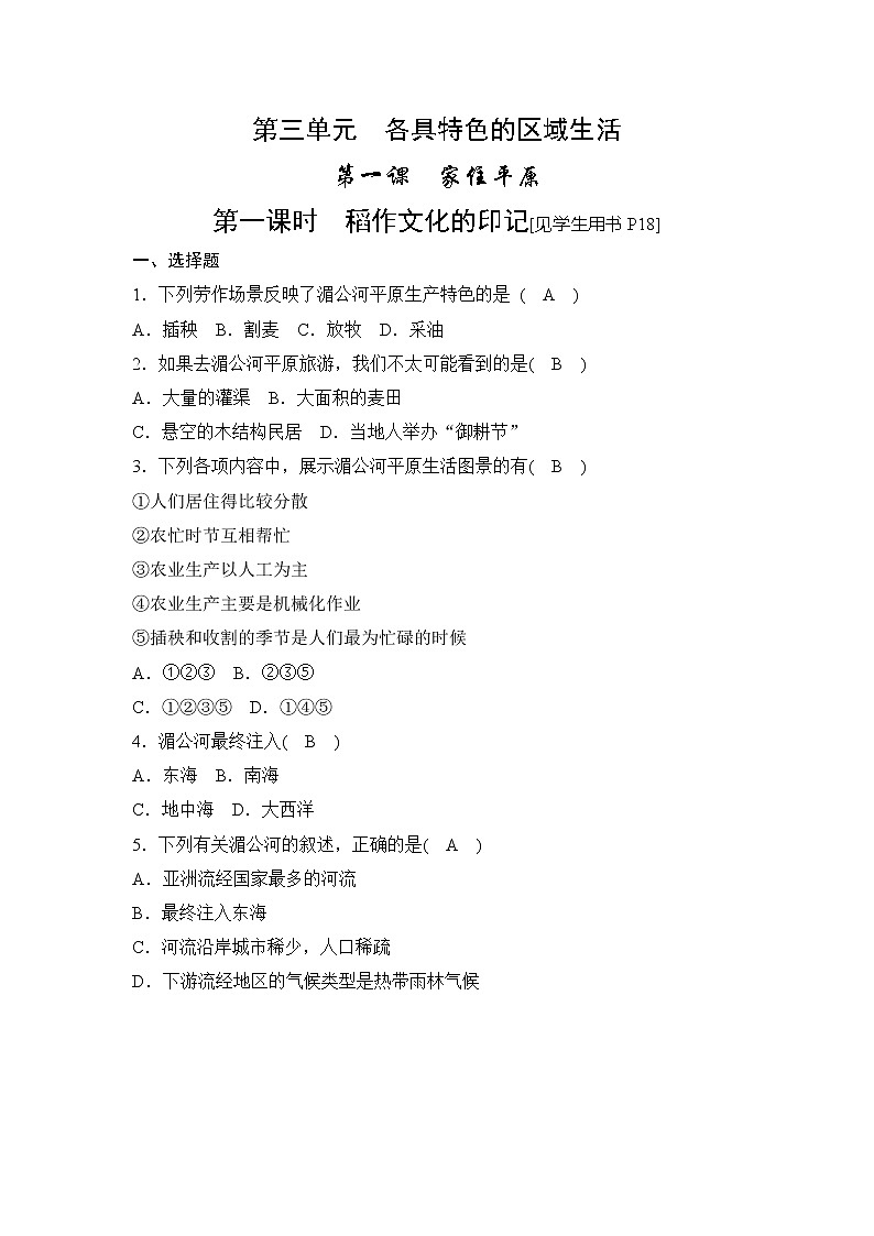 3.1.1稻作文化的印记 同步测试（含答案）第1页