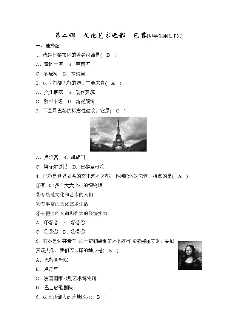 4.2文化艺术之都：巴黎 同步测试（含答案）01