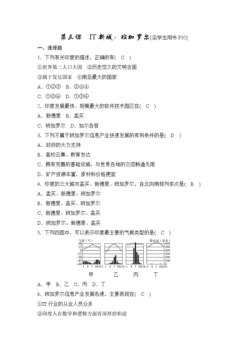 4.3it新城：班加罗尔 同步测试（含答案）01