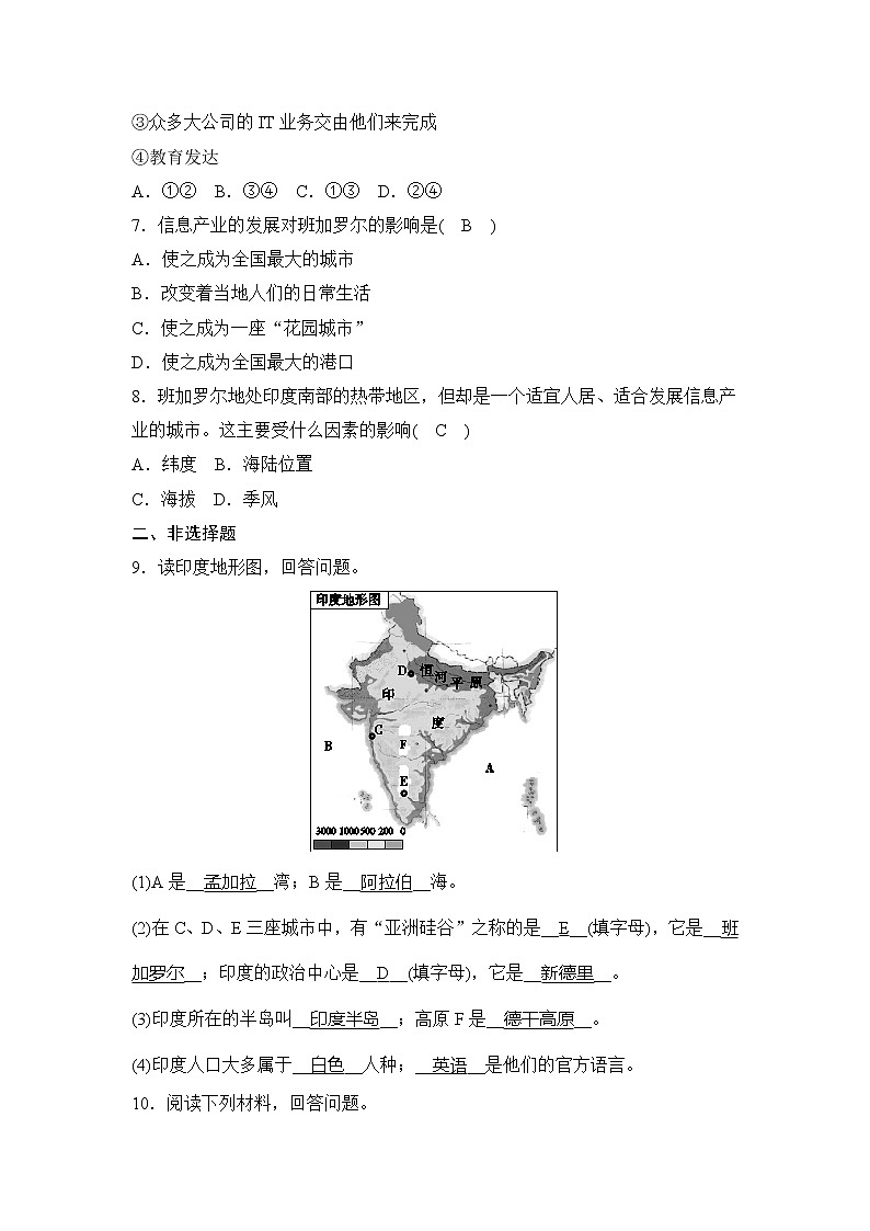 4.3it新城：班加罗尔 同步测试（含答案）02