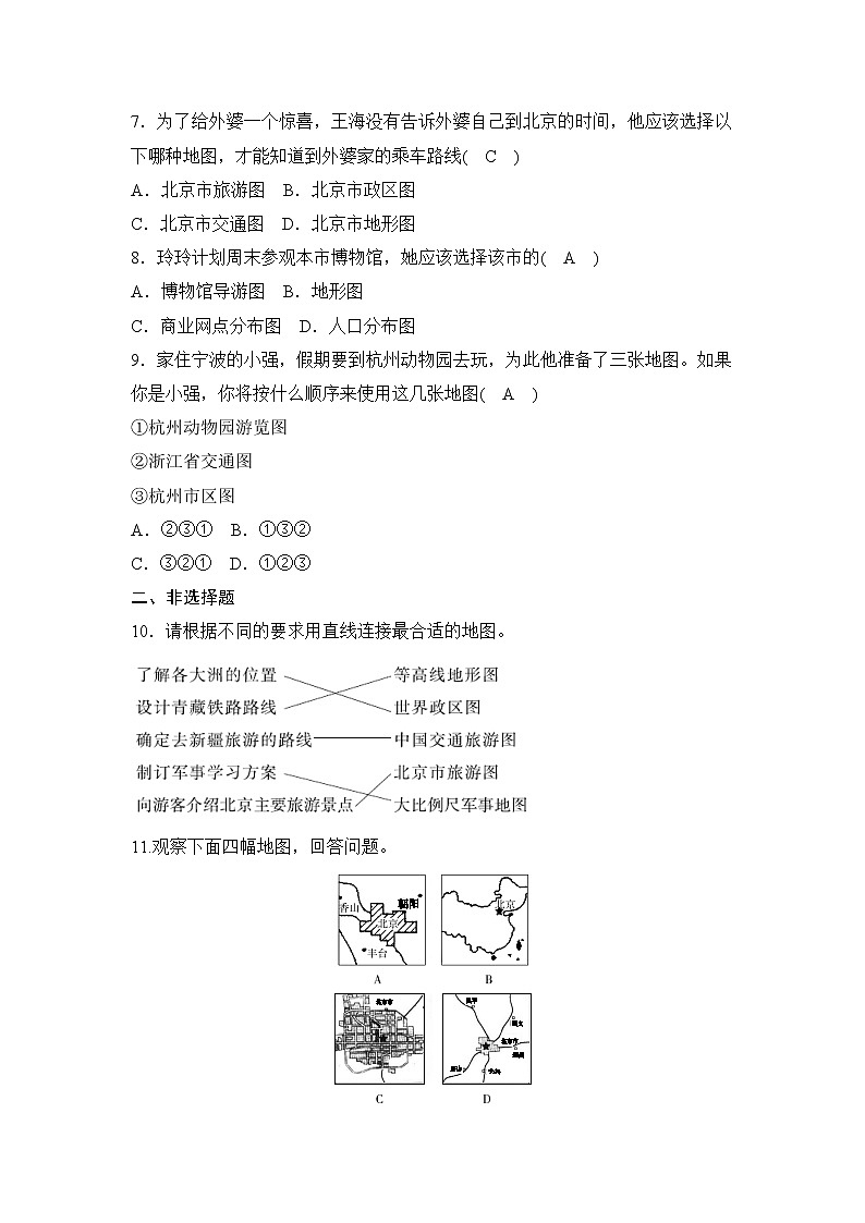 综合探究一 第二课时带着地图去旅行同步测试（含答案）02