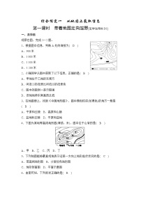 2021学年带着地图定向越野第一课时当堂达标检测题