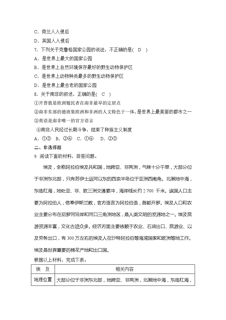 综合探究三 第二课时关注区域的人文特色　感受区域的发展同步测试（含答案）02