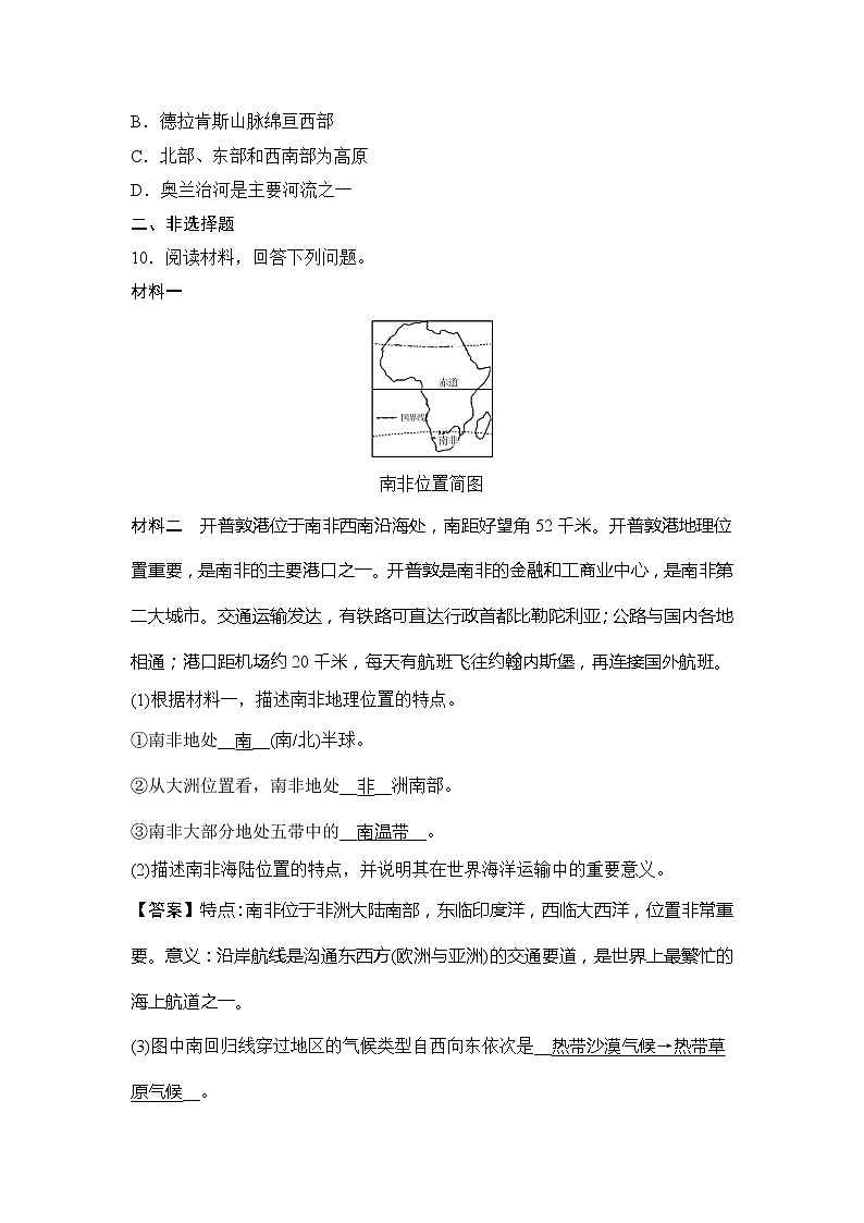 综合探究三 第一课时确定区域的位置与范围 评析区域的自然条件同步测试（含答案）02