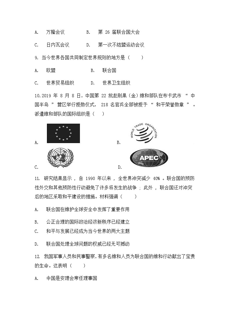人教版（2012）九年级历史与社会下册《7.3世界多极化趋势》同步练习题及答案第3页