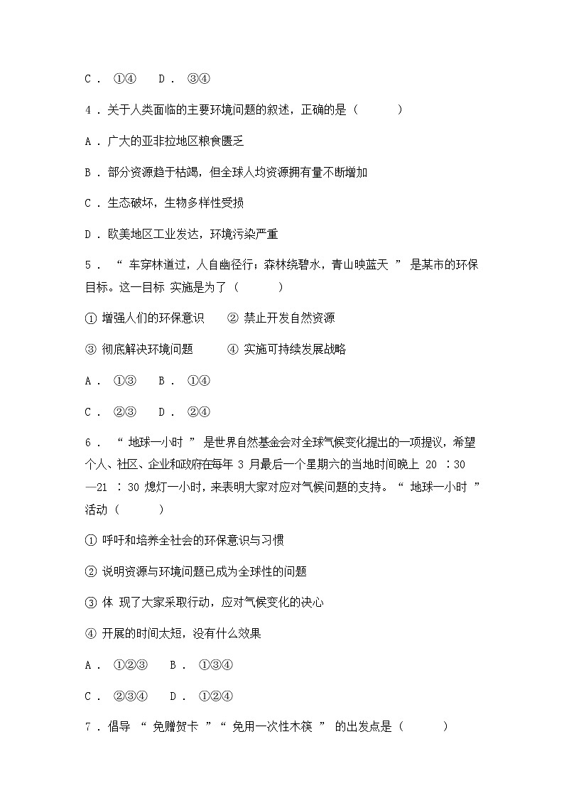 人教版（2012）九年级历史与社会下册《8.3共同关注的环境问题》练习题及答案第2页