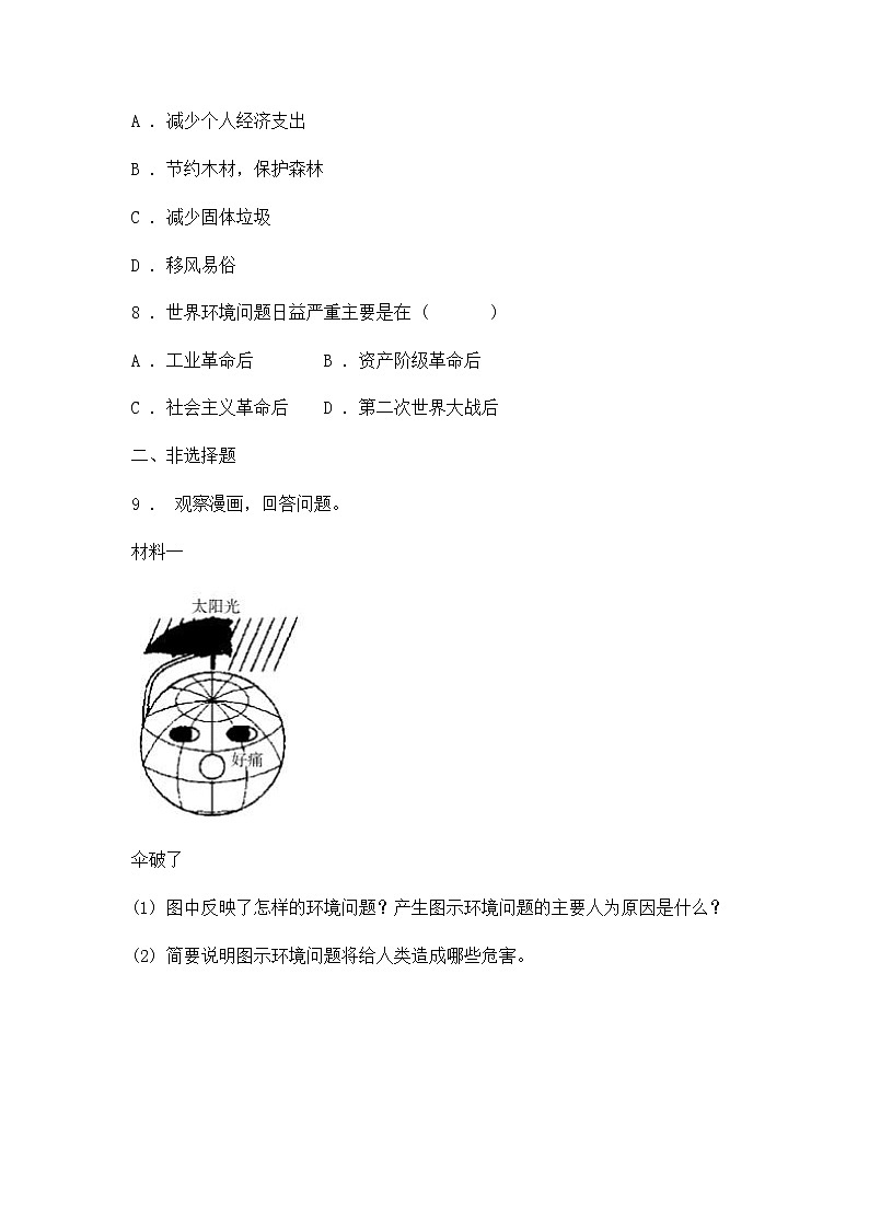 人教版（2012）九年级历史与社会下册《8.3共同关注的环境问题》练习题及答案第3页